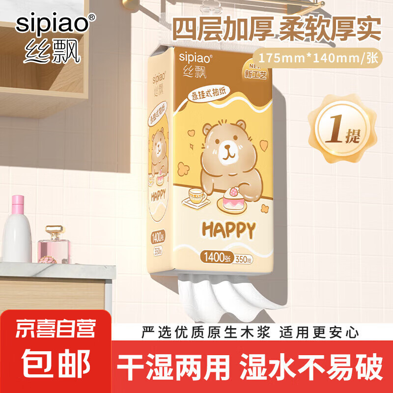 【高品质】1400张悬挂式 抽纸丝飘家用纸巾卫生纸餐巾纸加厚4层 4层 1400张*1提