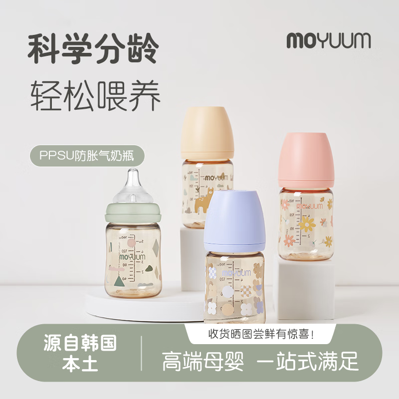 MOYUUM新生婴儿防胀气PPSU奶瓶0-6个月1岁以上防呛吐奶耐摔仿母乳 粉色兔子 270ml 无奶嘴