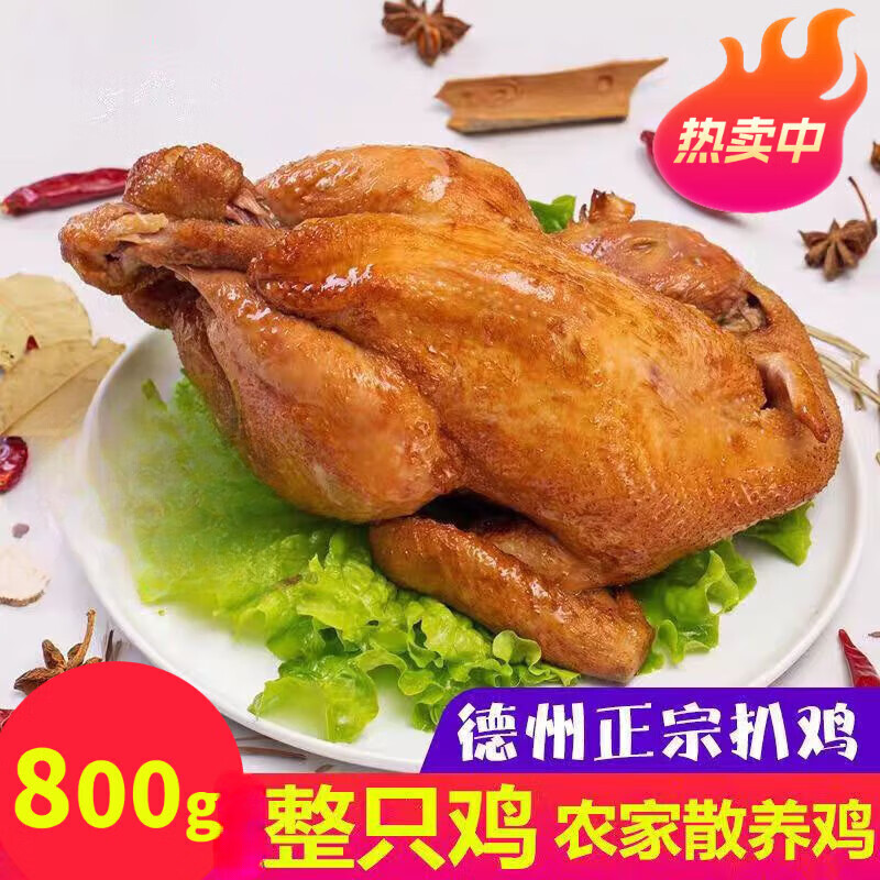 正宗德州扒鸡德州五香扒鸡山东特产扒鸡烧鸡鸡肉零食卤味熟食500g 660g 大只麻椒鸡三袋(过瘾)