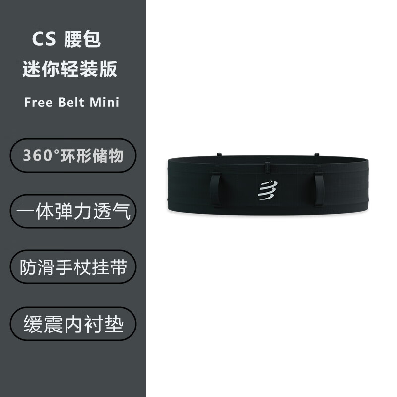 COMPRESSPORT輕裝 運動(dòng)跑步可掛杖收納腰帶  Mini運動(dòng)腰包 黑色sx XS