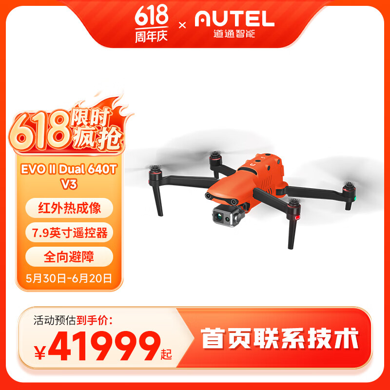 道通智能【售价咨询客F】道通无人机autel EVO2 Dual 640T V3红外热成像电力巡检消防救援  EVO Ⅱ Dual 640T【V3】