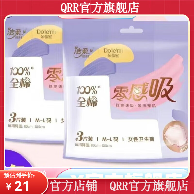 朵蕾蜜【官方店】朵蕾蜜安心裤卫生裤纯棉安睡裤夜用经期防漏裤型M-姨 洁柔朵蕾蜜零感吸安心裤6条