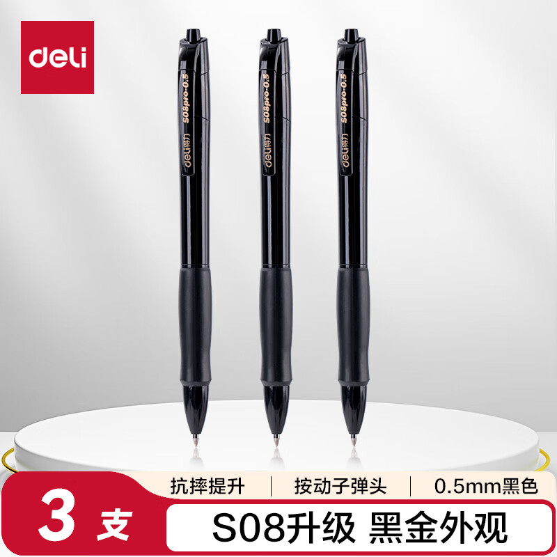 得力（deli）S08黑金款 抗摔升级 大容量弧度收口按动中性笔办公笔水笔 0.5mm子弹头 黑色3支/盒S08Pro-3