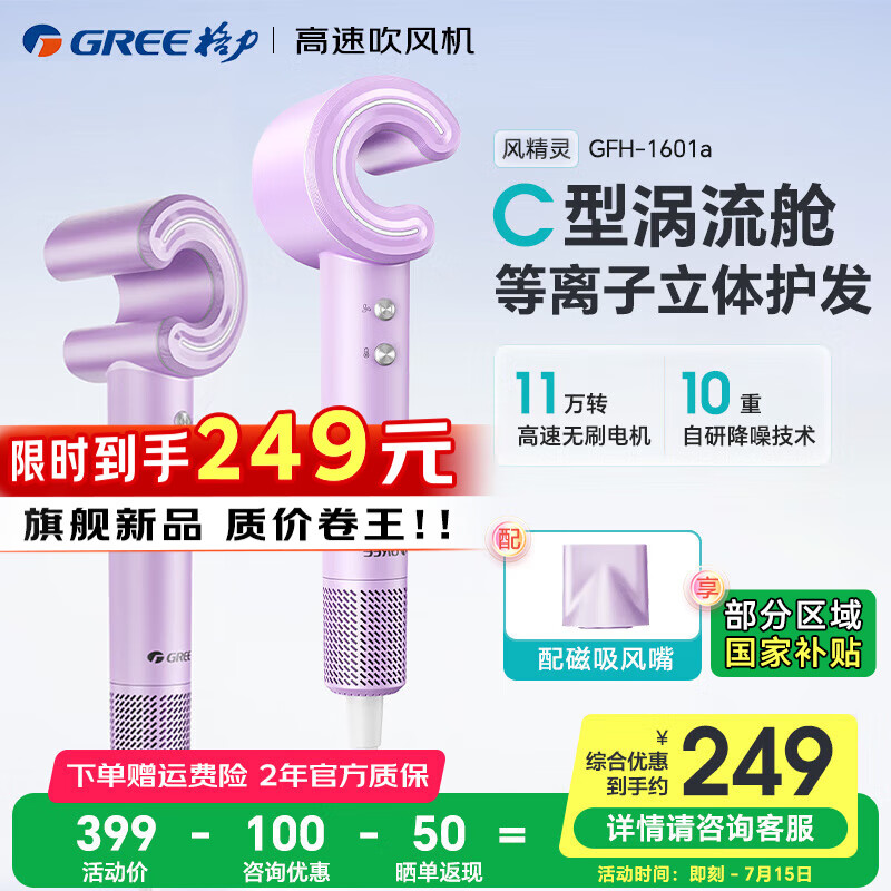格力（GREE）高速吹风机C型涡轮风道自研专利吹风筒 等离子护发大功率速干恒温低噪音送女生礼物轻巧便携电吹风 GFH-1601a【浅紫色】