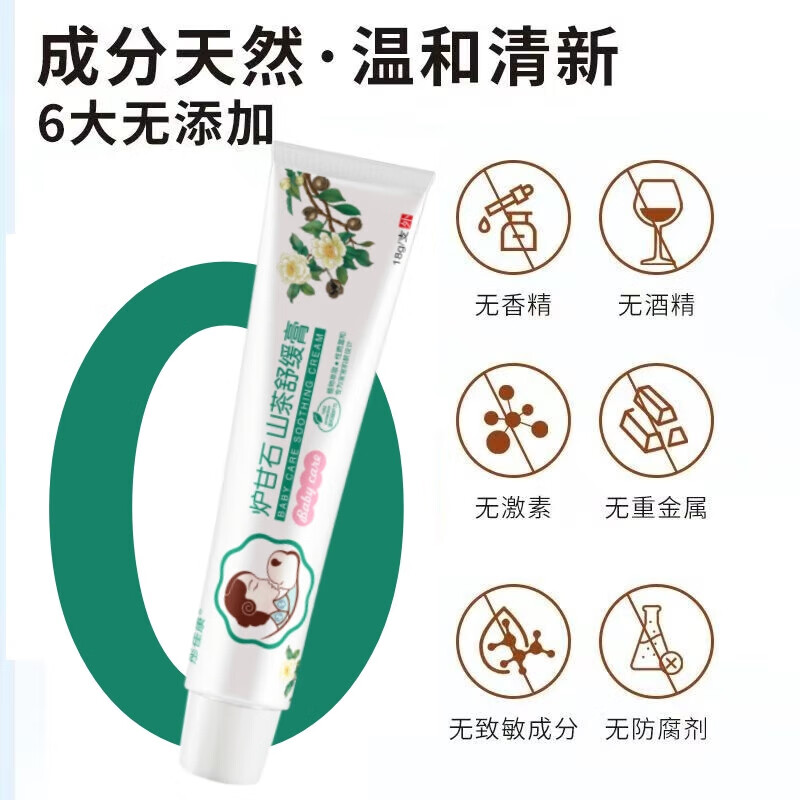 KCHY炉甘石宝宝倍护舒缓膏抑菌止痒软膏湿热口水膏疹止痒婴幼儿专用 5盒装【温和亲肤】 炉甘石山茶倍护舒缓膏18g/支