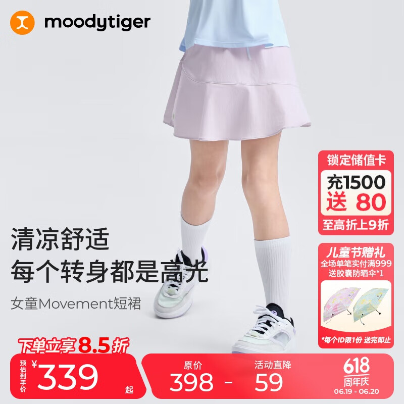 moodytiger女童短裙涼感速干25年夏季新品兒童裙子舒適彈力半身裙| 網(wǎng)球系列