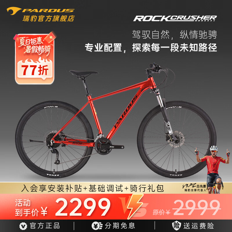PARDUS����ʯ��ROCKCRUSHER SPORT���Ͻ�ԽҰ����ɽ�س� ���-ALTUS M���ʺ�����165-180CM��