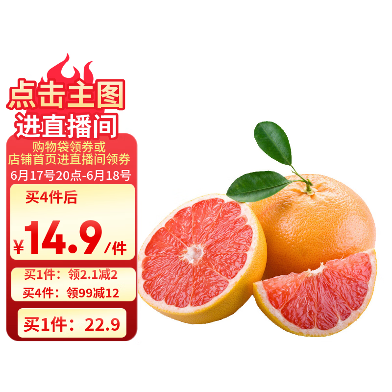 京鲜生 红心西柚/柚子 4粒装 单果280g起 生鲜水果