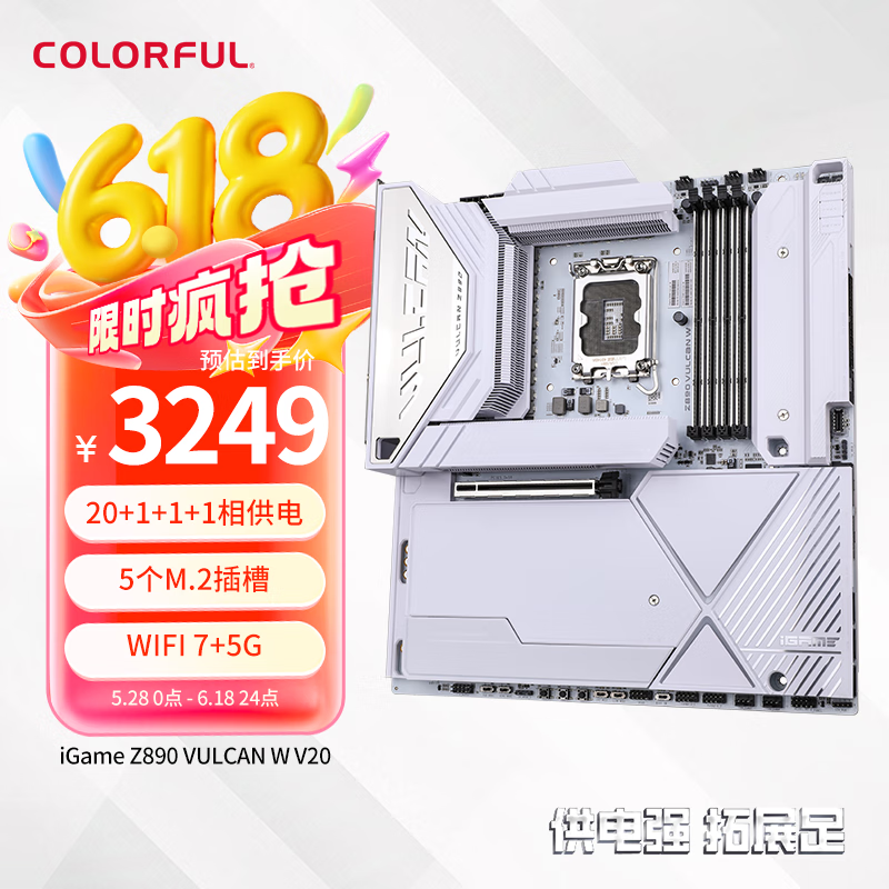 七彩虹（Colorful）iGame Z890 VULCAN W V20 DDR5 白火神主板 支持285K/265K/245K（Intel Z890/LGA 1851）