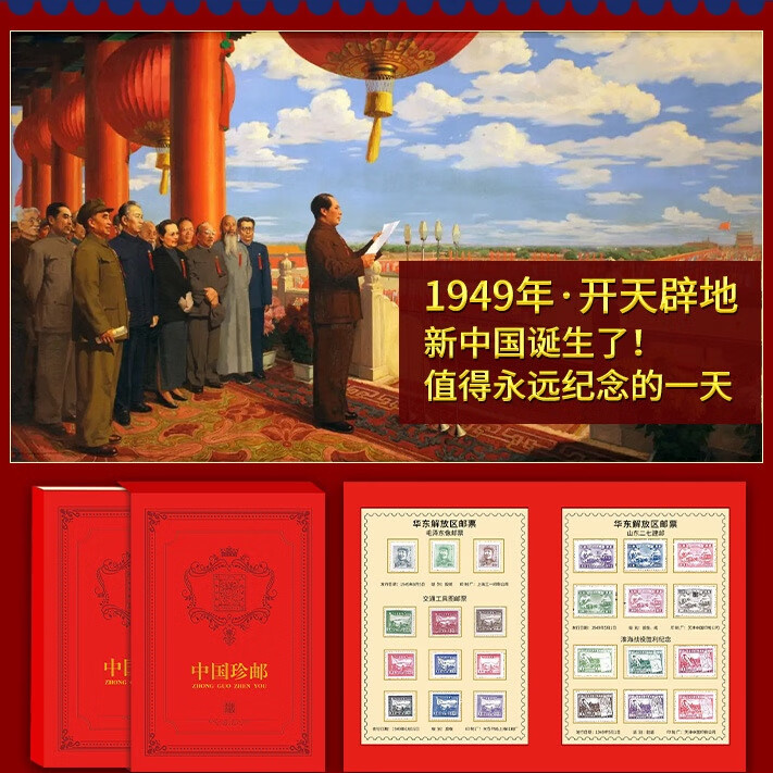珍邮1949六大解放区文物原版老邮票珍贵文物原票集邮收藏纪念礼品