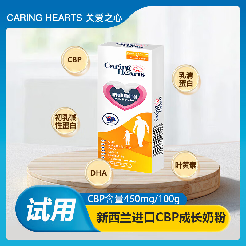 CARING HEARTS新西兰进口CBP儿童成长奶粉学生青少年3-15岁关爱之心