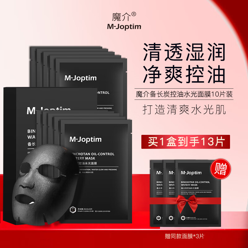 魔介备长炭控油水光面膜 10片/盒 10片