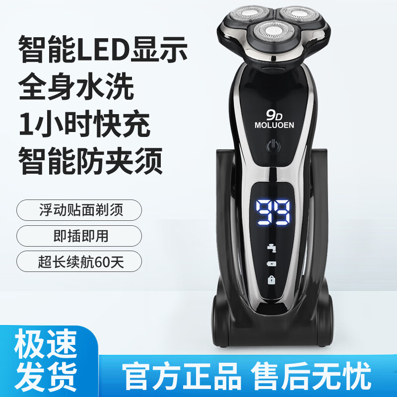 摩洛恩 剃须刀电动男士2025新款 干湿双剃刮胡刀德国 配弹出式鬓角修剪器 送男友送老公 父亲生日礼物 升级数显款+备用刀头