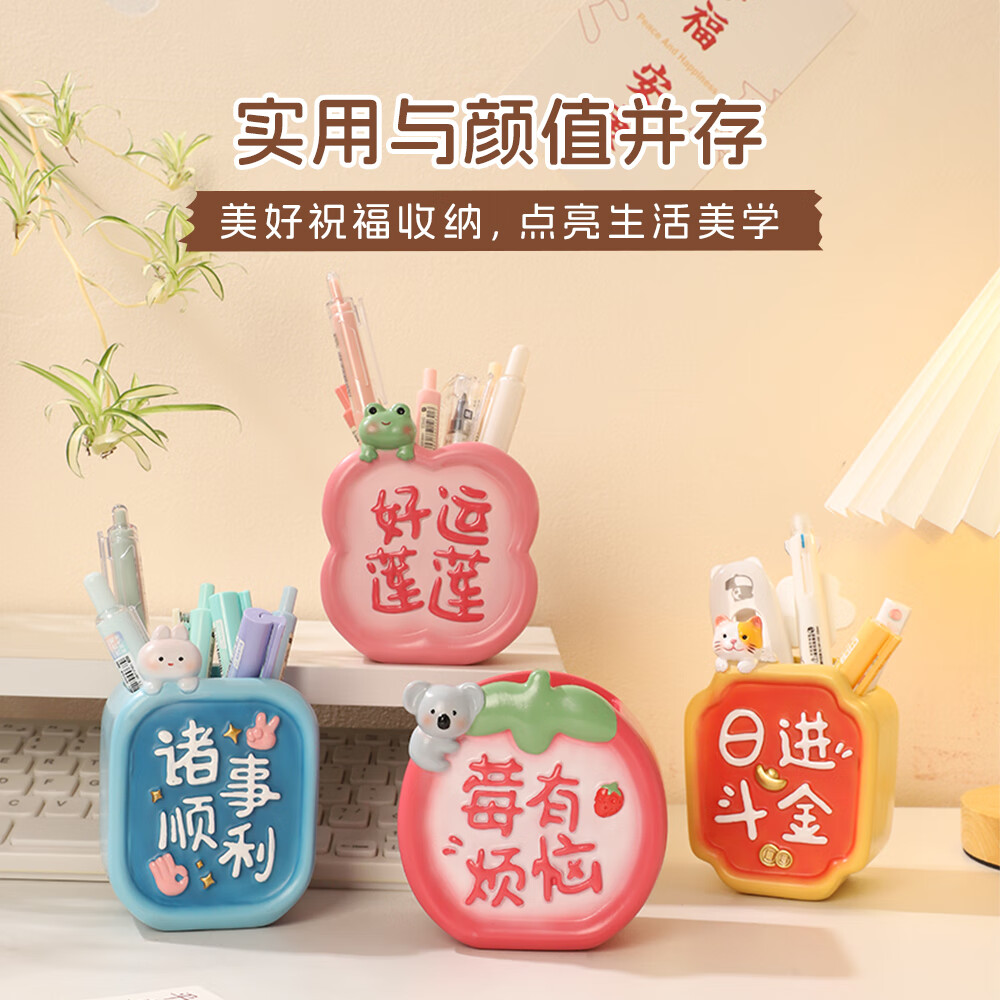 如果蘑菇动物摆件笔筒办公室桌面装饰收纳桌上送礼实用送学生生日礼物 好运来笔筒-诸事顺利【空盆 不含装饰】