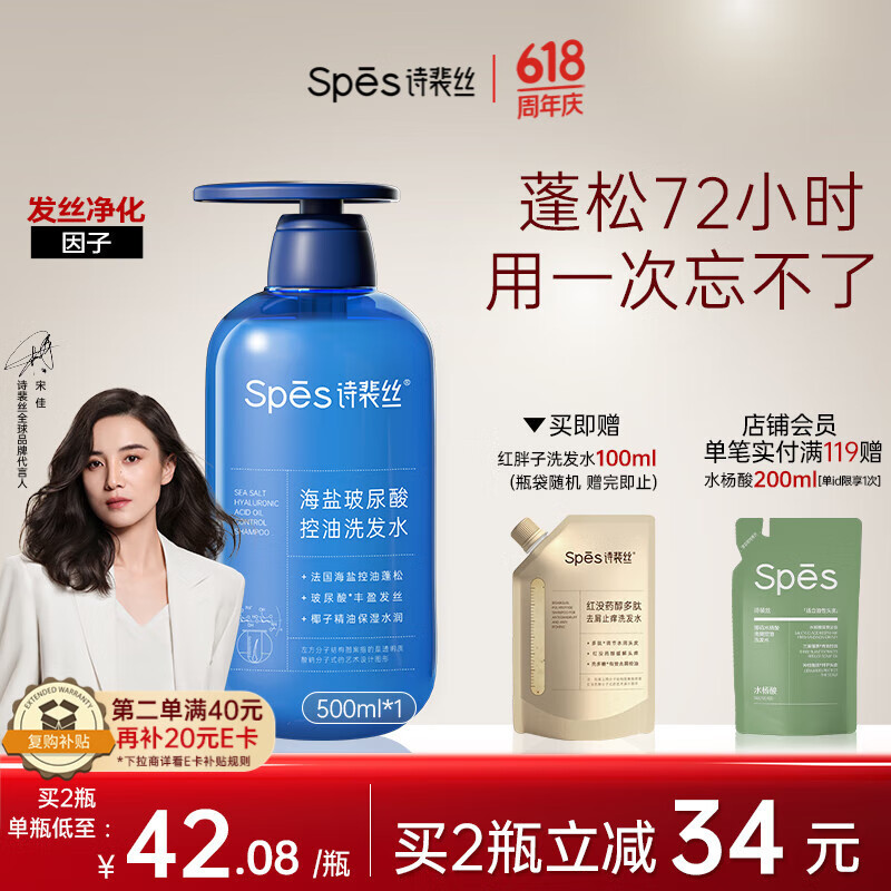 Spes诗裴丝海盐玻尿酸洗发水500ml 洗发水男士 女士 洗发露