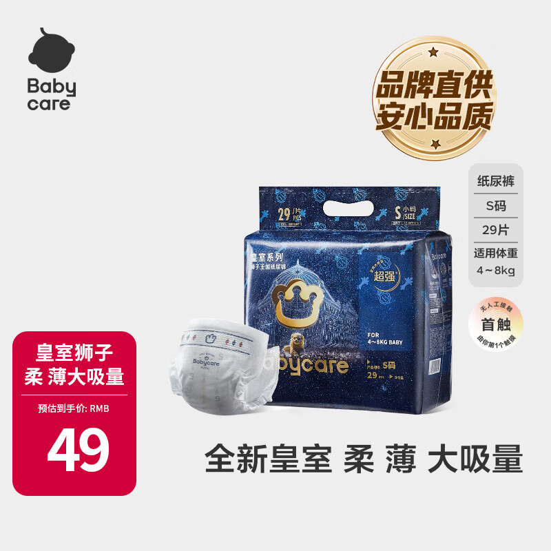 Babycare ����ʨ������ S�� ֽ��� 29Ƭ35Ԫ