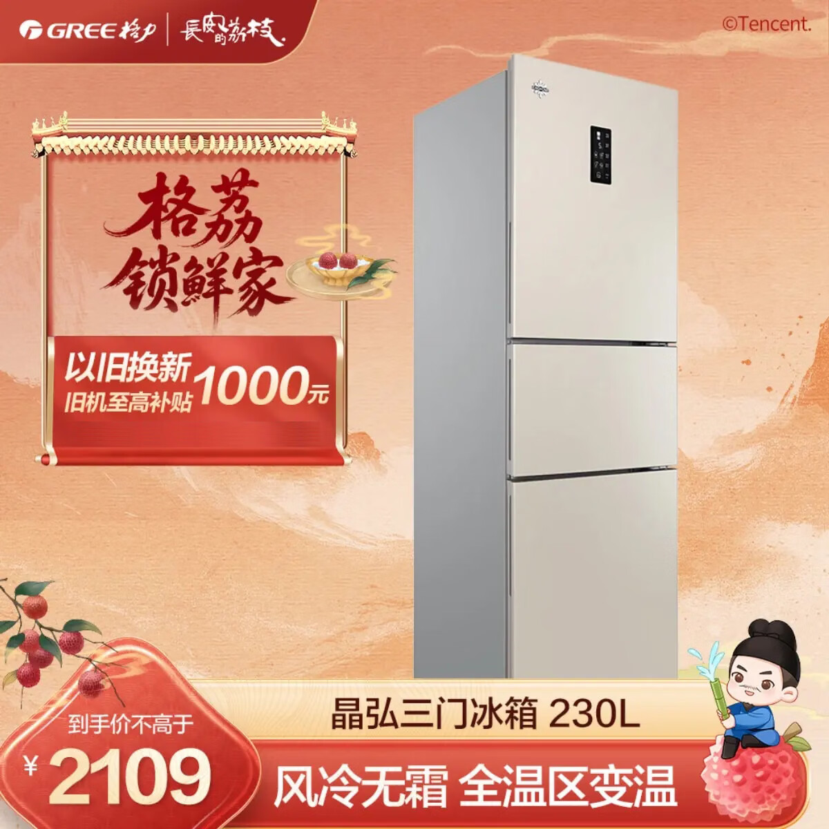 格力晶弘三门冰箱 230L 风冷无霜 离子净味 BCD-230WETCL/现代金