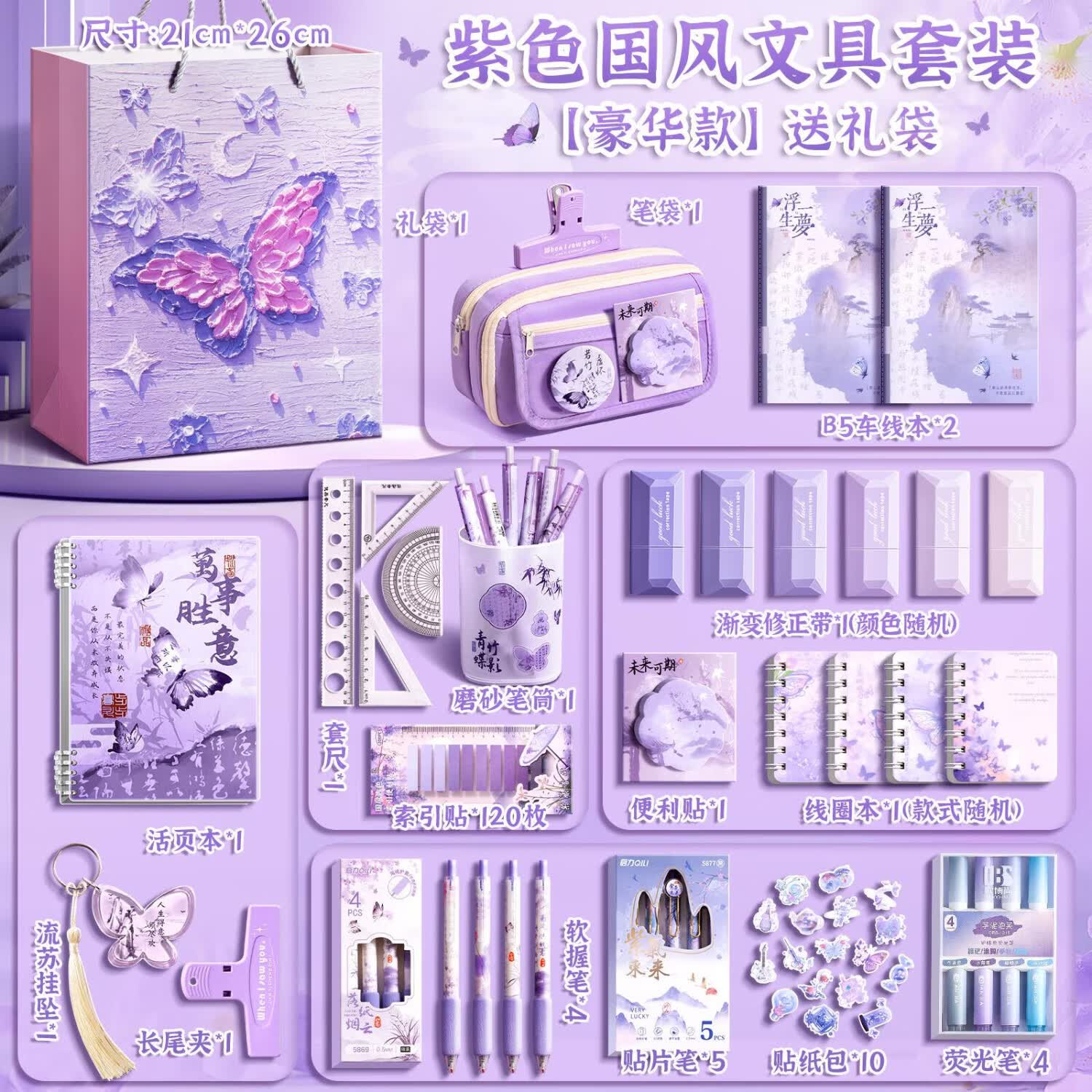 嘉觅紫色文具套装礼盒六一儿童节礼物女孩学习用品大礼包小学生初中实用型文具盒多功能全套高颜值笔袋 紫色古风文具套装豪华款