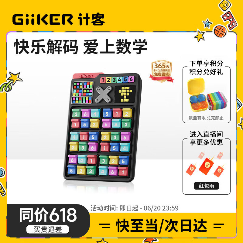 计客智能数独机游戏机掌机阶梯训练小学儿童益智玩具男孩女孩生日礼物