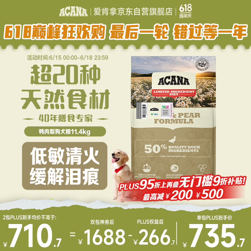 愛肯拿（ACANA）狗粮 鸭肉梨成犬低敏去泪痕全价通用原装进口粮11.4kg效期25/11
