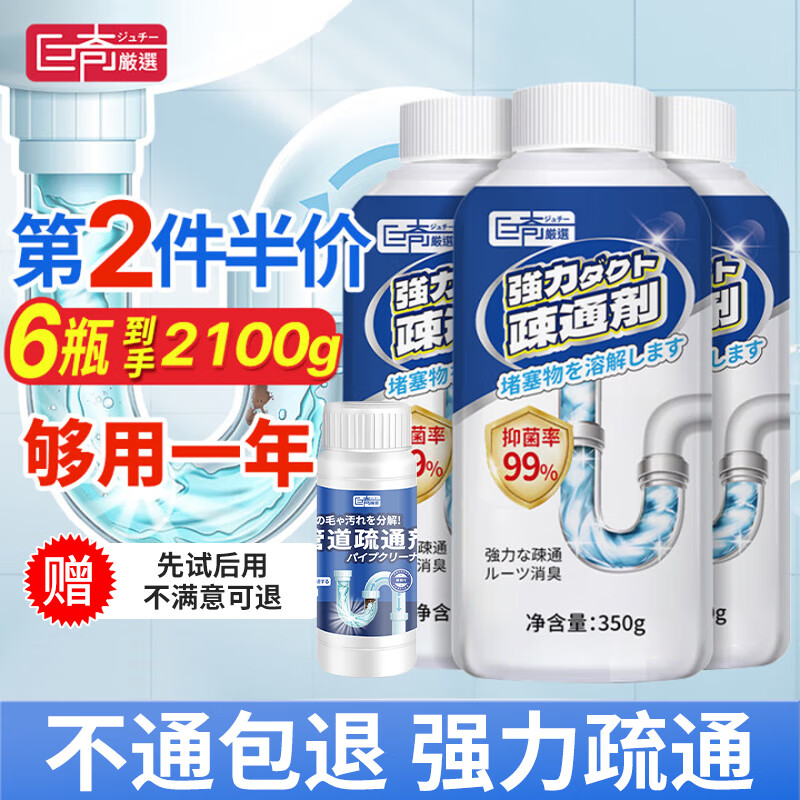 巨奇嚴選管道疏通劑2.5L強力溶解下水道疏通劑廚房廁所馬桶疏通除臭劑 疏通粉350g3瓶[疏通更快]