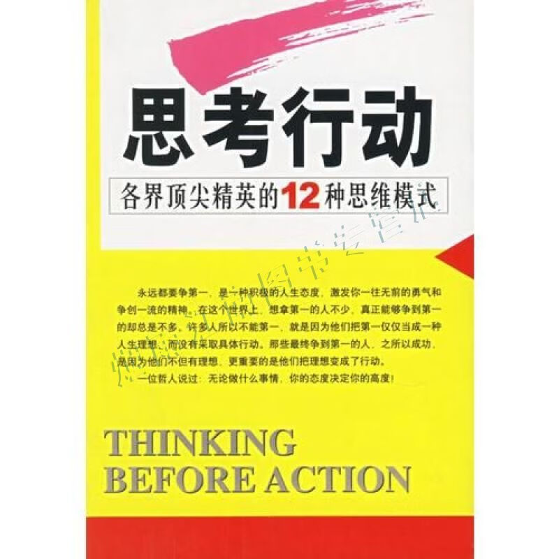 思考行动【上新】