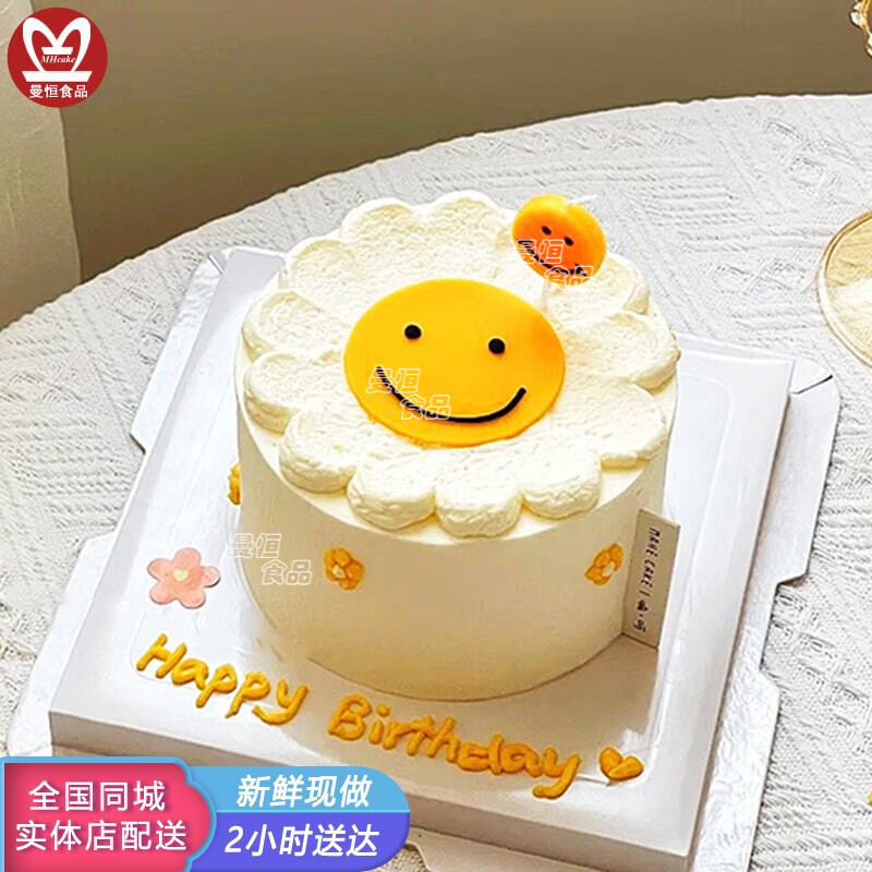 曼恒简约手绘可爱笑脸生日蛋糕同城配送全国新鲜现做送男女朋友儿童 a