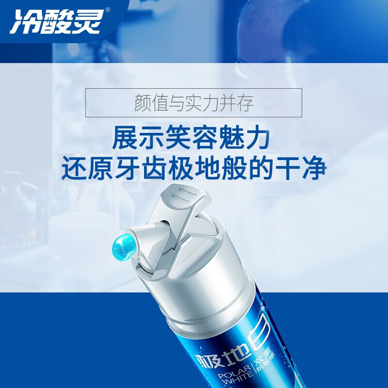 冷酸灵双重抗敏感极地白牙膏舒敏脱敏美白牙齿极地爽冰爽粒子抗敏感牙膏 3支130g按压泵式牙膏+牙线棒50支*4盒
