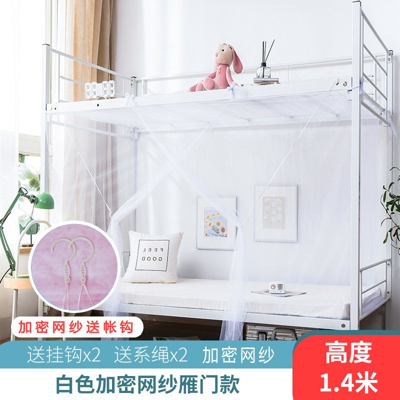 风汐大学生宿舍蚊帐10床寝室09纹帐单人12用上铺上下铺拉链款 白色雁门款高度1.4米 0.9m  2.0m属于什么档次？