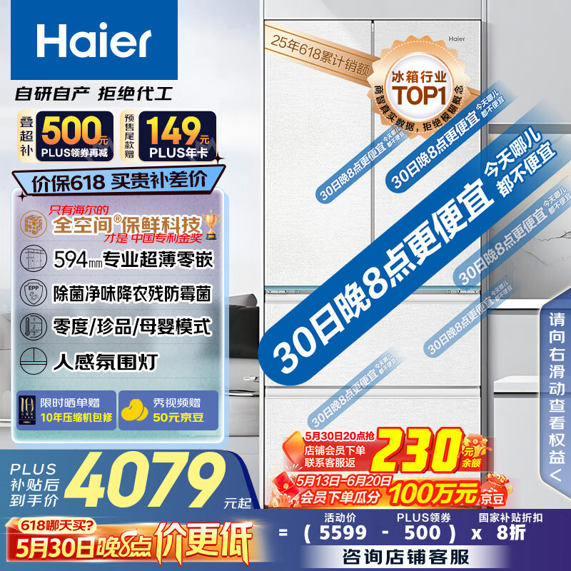 海尔（Haier）山茶花485升全空间保鲜594mm专业超薄零嵌法式多门电冰箱一级能效BCD-485WGHFD1BWLU1国家补贴20%