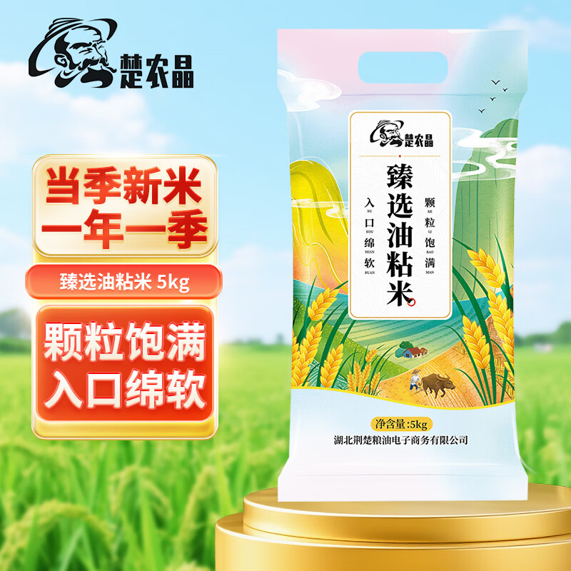 楚农晶 臻选油粘米 长粒大米 当季新米10斤 南方大米（非真空装）