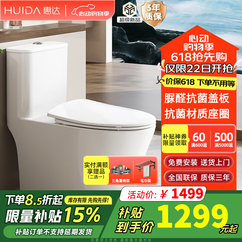惠达（HUIDA）家用普通马桶虹吸式节水缓降盖板陶瓷马桶大冲力抽水卫生间坐便器 6360n白天鹅（脲醛抗菌盖板） 400坑距