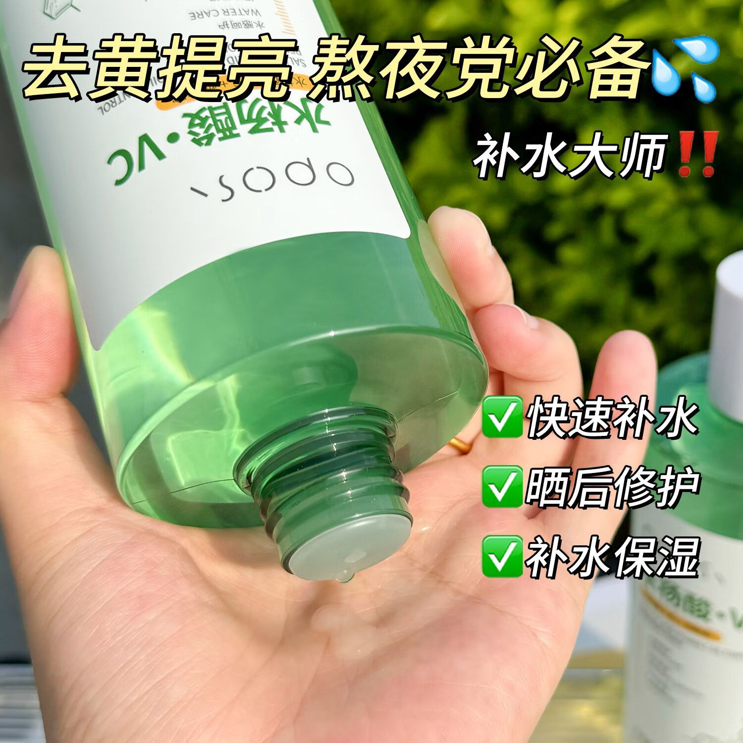 OPOSi维生素C水杨酸爽肤水补水保湿控油去黄气痘痘提亮收缩毛孔湿敷水 【第二瓶半价】水杨酸爽肤水*2