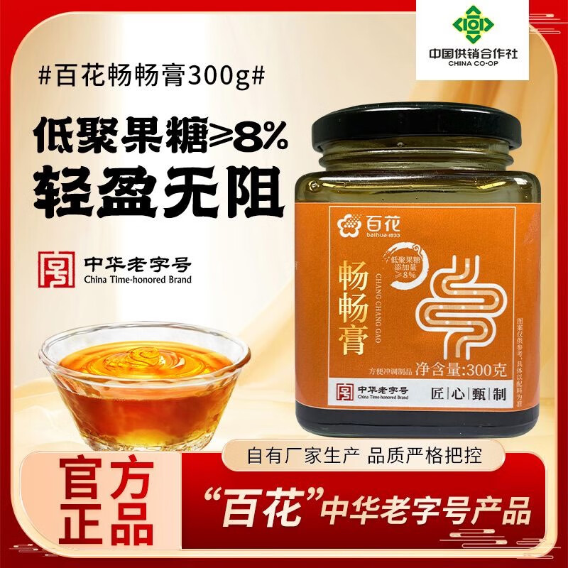 百花畅畅膏300g 蜂蜜 决明子 茯苓 甄选原料 匠心熬制 中华老字号