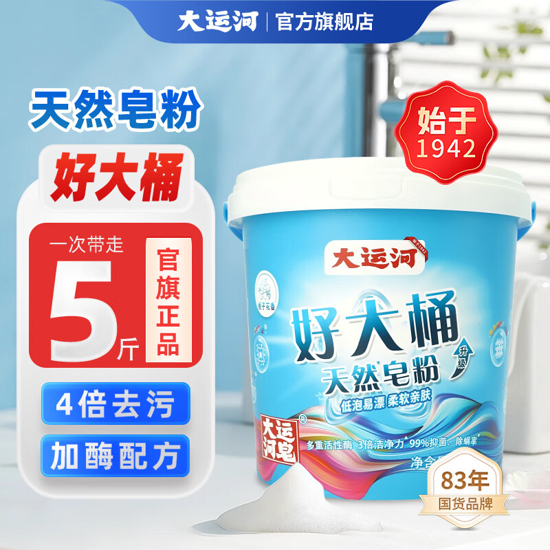 大运河天然皂粉2.5kg大桶装