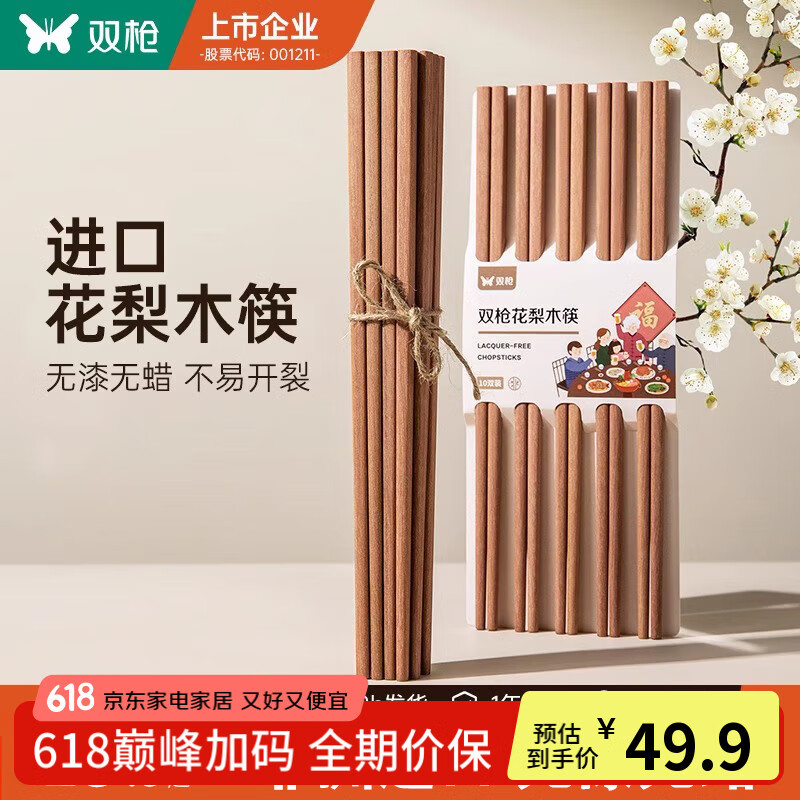 双枪（Suncha）非洲进口花梨木筷2024新款家用木筷子无漆无蜡原木筷实木筷 【活动款】花梨木筷10双装