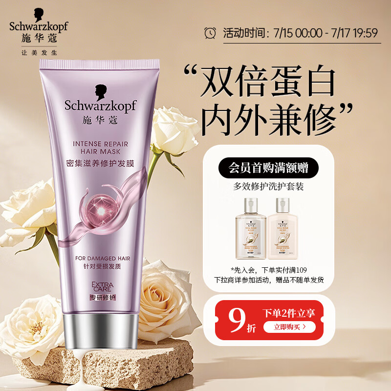施华蔻（Schwarzkopf）密集滋养修护发膜200ml(护发素 洗护柔顺 染烫修护 时空发膜)