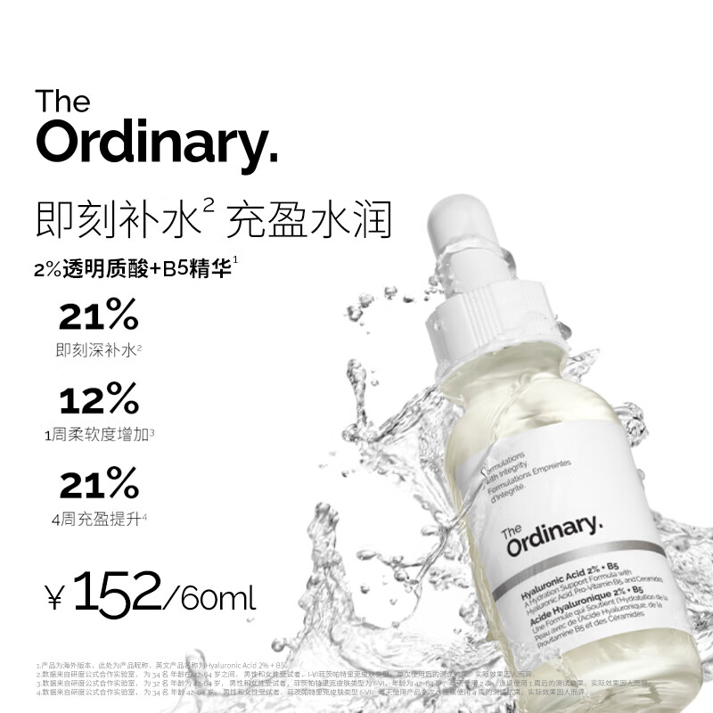 THE ORDINARY2%透明质酸+B5精华60ml强韧屏障玻尿酸补水保湿补水男女生日礼物
