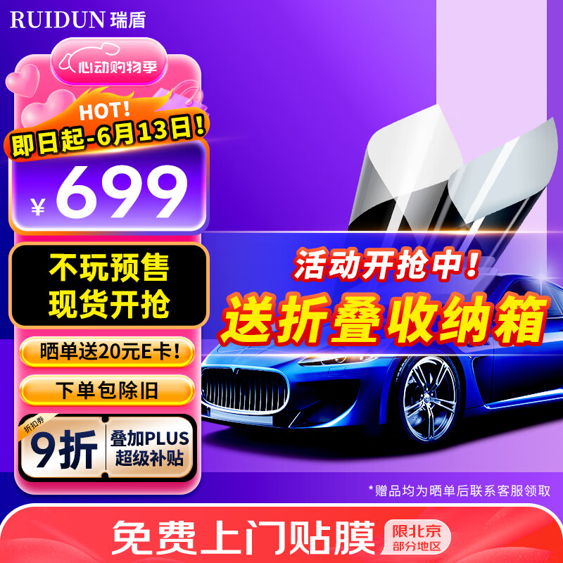 瑞盾汽车贴膜 车膜 太阳膜防爆隔热防晒全车玻璃车窗膜黑色隐私膜 全车膜