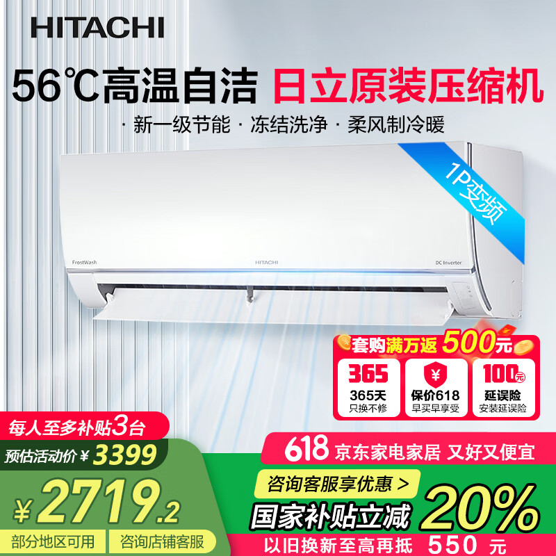 日立（HITACHI）升级日立原装压缩机 新1级能效变频空调挂机节能健康 以旧换新 1匹 一级能效 RAK/C-DE09PHCPC