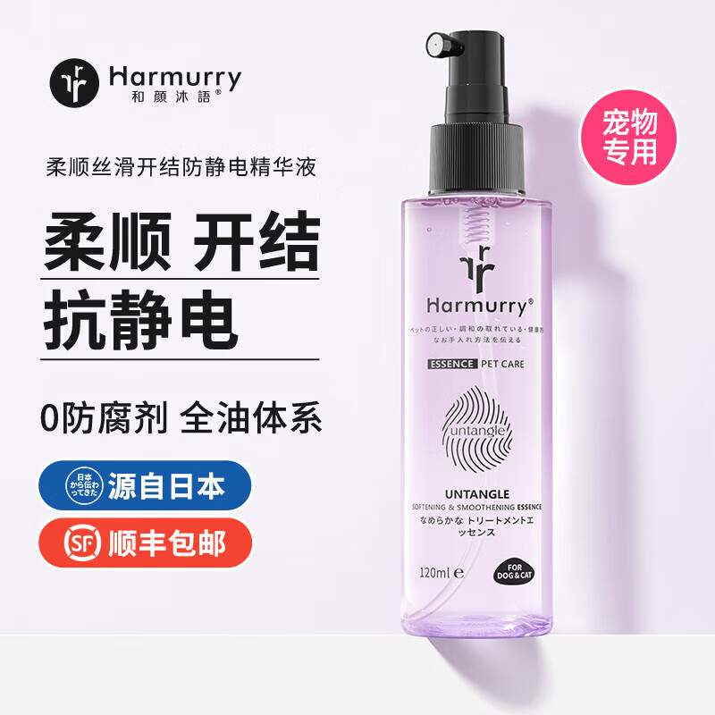 和颜沐语宠物防静电喷雾柔顺丝滑开结防静电精华液狗狗猫咪专用 【成犬猫通用】