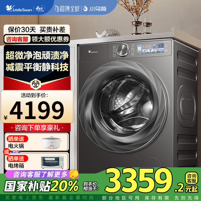 LittleSwan/С��� ��Ͳ 10kg С��÷2.0��׼�� TG100RVICPRO