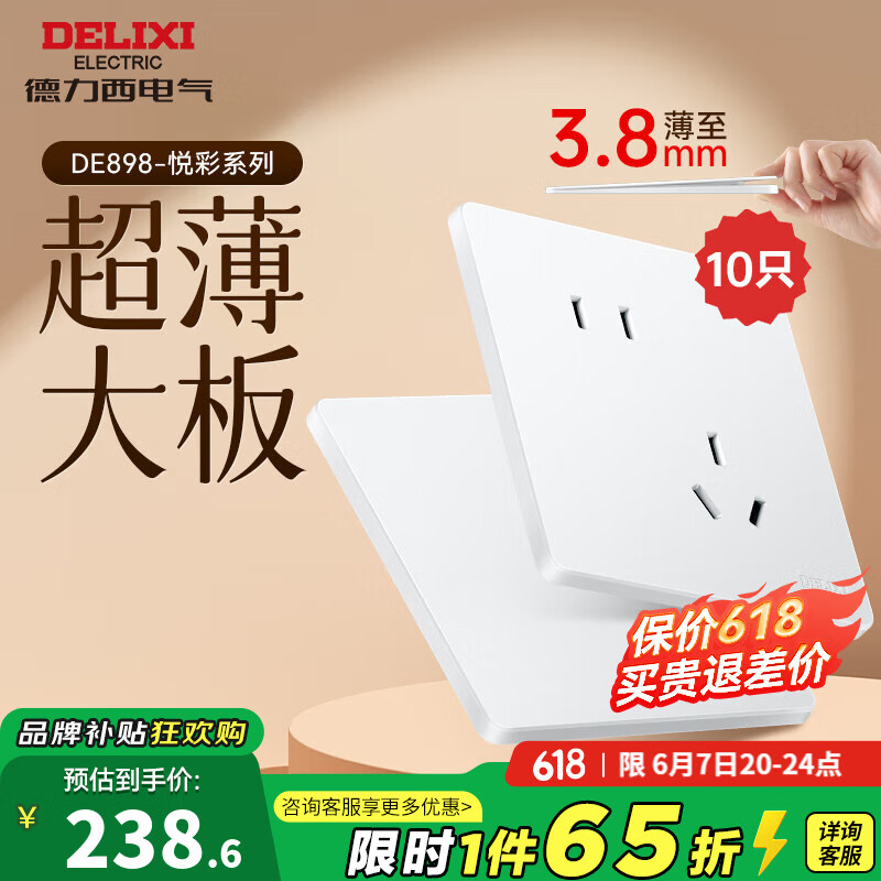 德力西（DELIXI）開關(guān)面板86型3.8MM超薄啞光面板無框墻壁電源插座 898悅彩 云霧白 斜五孔插座10只裝