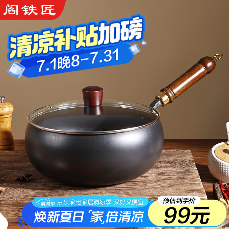 阎铁匠大肚锅章丘炒锅铁锅无涂层家用炒菜锅锻打熟铁锅不易粘已开锅24cm 大肚锅+玻璃盖 24cm