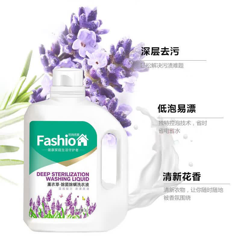 时尚优家薰衣草洗衣液除菌除螨去渍去黄漂白母婴适用 薰衣草香型桶装5L