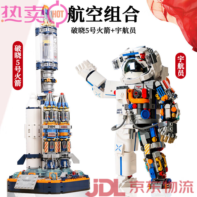 俏皮谷航天火箭模型兒童拼裝積木8玩具男孩9生日禮物10歲12男生13高難度 航空組合1宇航員破曉火箭