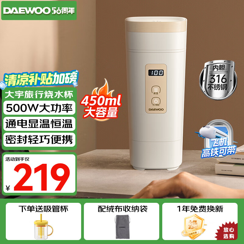 大宇（DAEWOO）【无缝内胆】便携式烧水壶 316不锈钢 旅行电热水壶加热水杯 杯壶婴儿恒温 450ml 旅游保温杯D9
