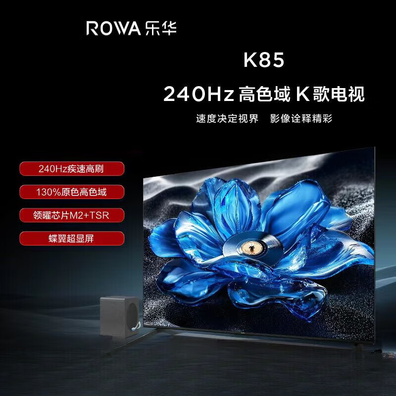 乐华(ROWA)65/75英寸240Hz 130%高色域护眼4+64GB 4K 远场语音 投屏K歌电视 65英寸 240HZ疾速高刷 裸机 快递当面插电验机 在签收