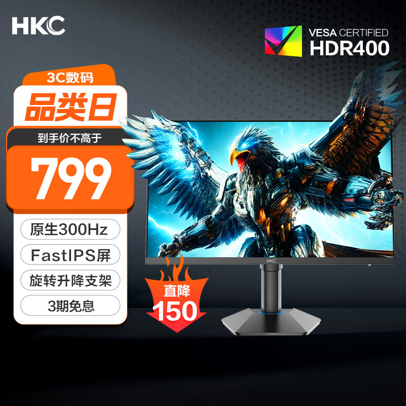 HKC 24.5英寸原生300Hz高刷FastIPS快速液晶HDR400电竞1ms升降旋转PS5游戏电脑显示器 猎鹰二代G25H3