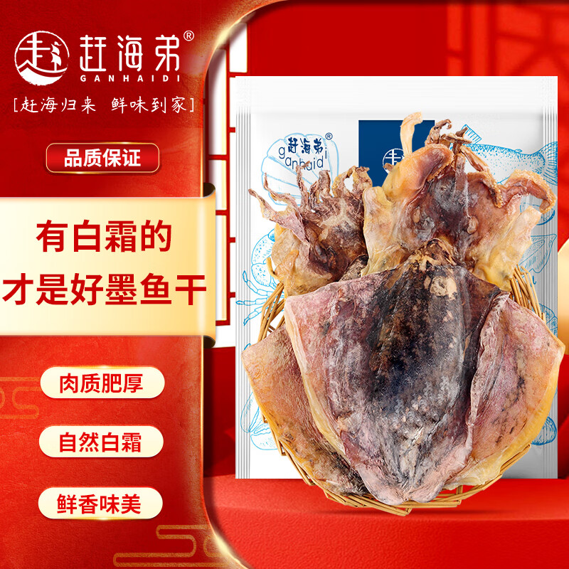 赶海弟【潍坊产地】六星8A特大墨鱼干400g2-5只乌贼目鱼干 源头直发包邮